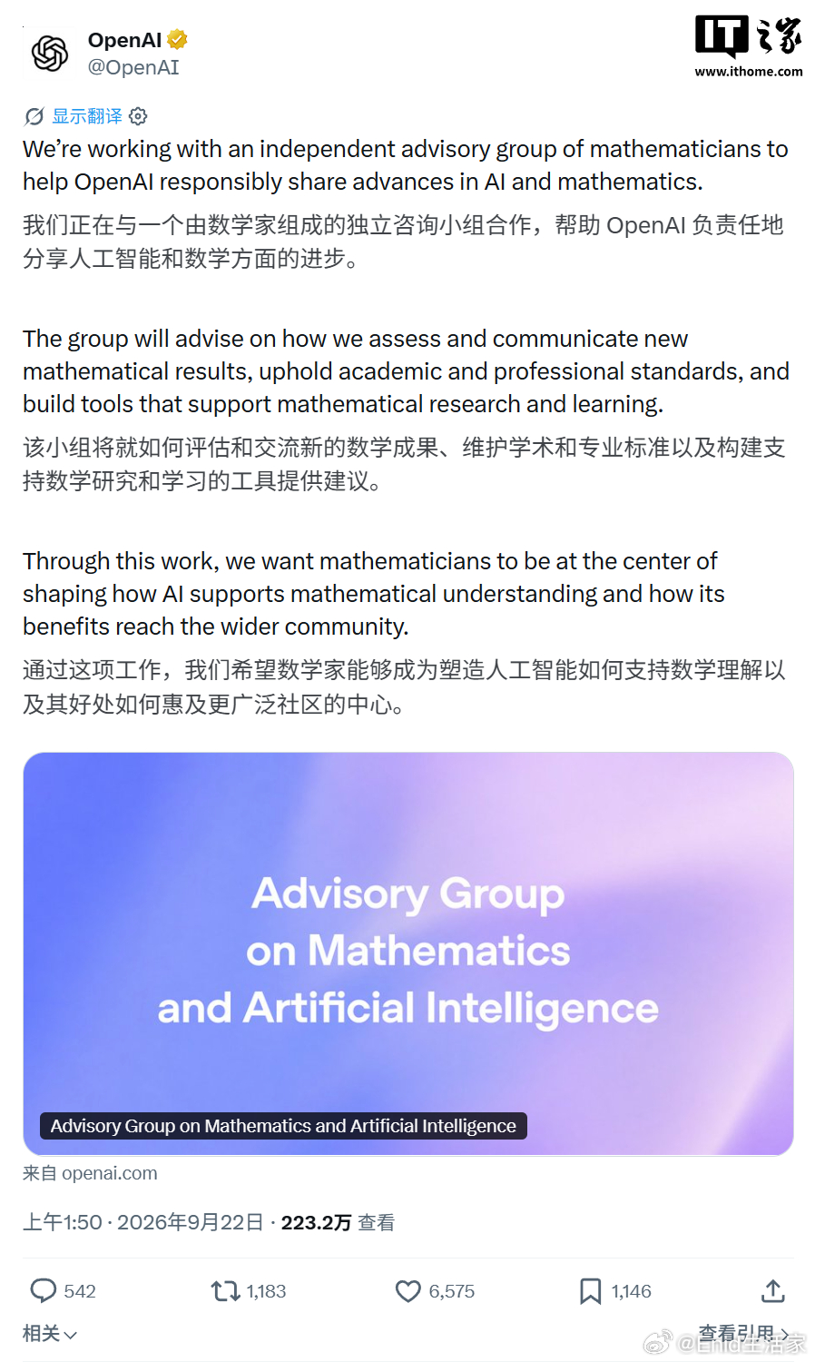 OpenAI 宣布成立“数学与 AI 顾问组”（Advisory Group o