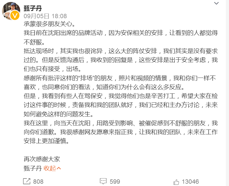 #甄子丹道歉##甄子丹回应排场大#  任何行当都一样，有些事情可能真的不是自己能