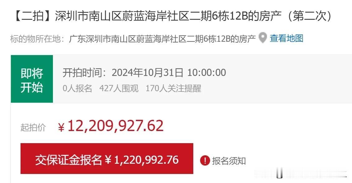 后海·蔚蓝海岸6.9万拍卖，177平3房只要1220万~

蔚蓝海岸，位于南山后