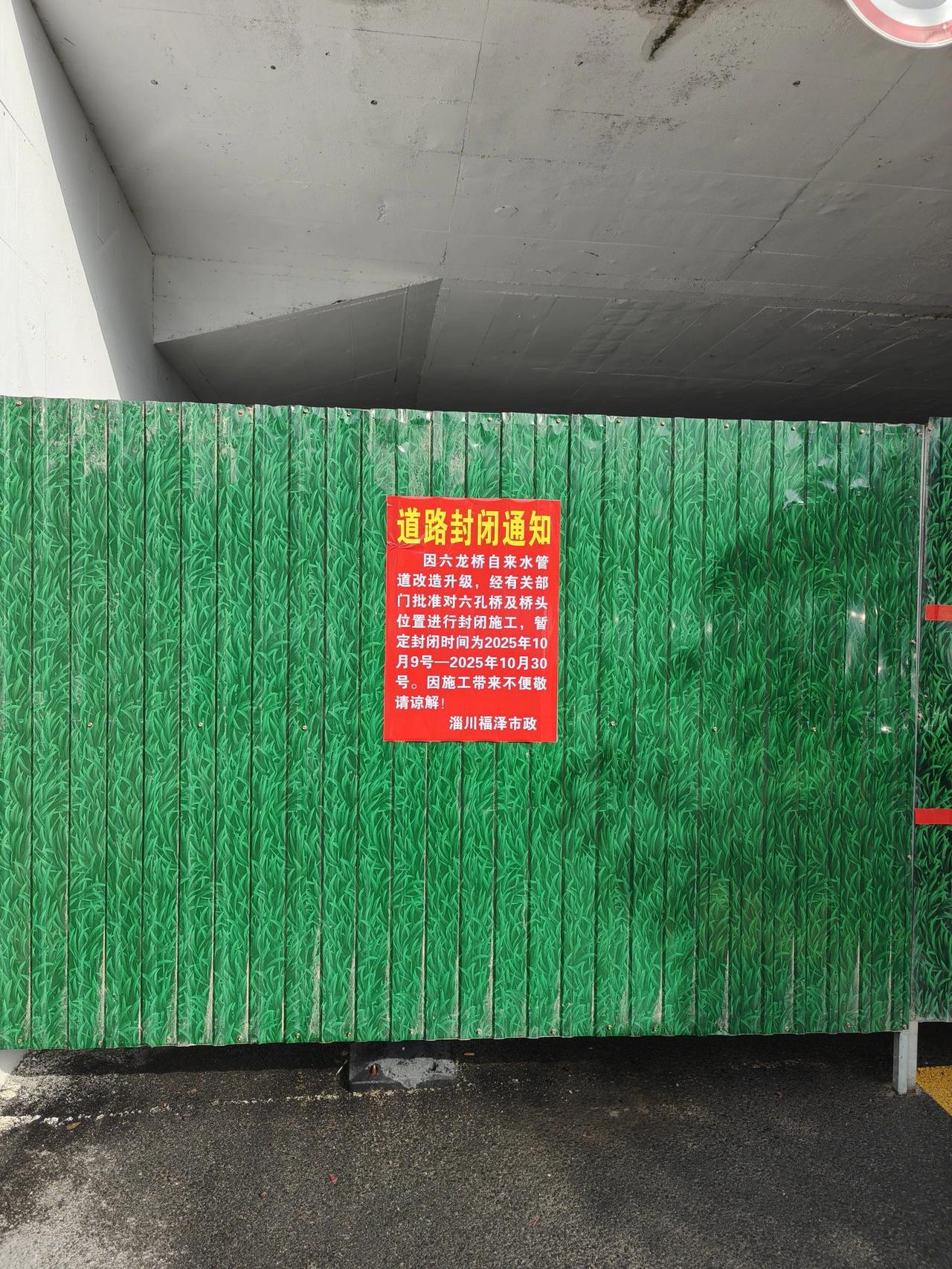 因自来水管道施工，淄川这段路临时禁止通行！

根据施工单位张贴的通告，位于淄博市