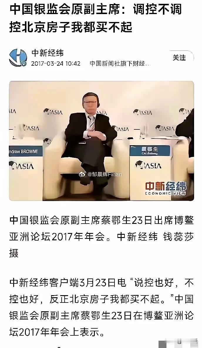 堂前一尊佛
在2017年博鳌亚洲论坛
他说不管怎么调控北京房子我都买不起
结果，