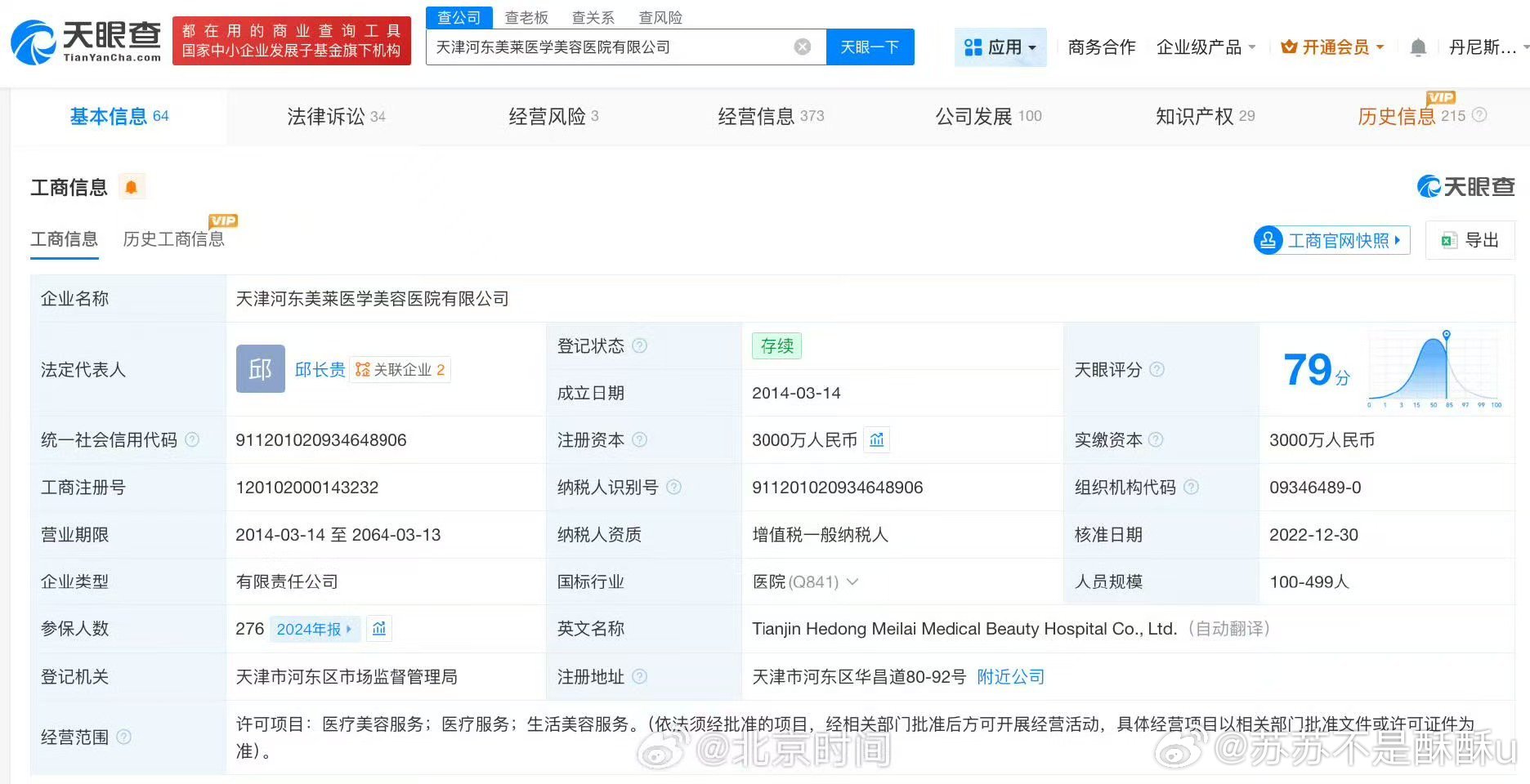 外泌体涉事美莱医学美容医院曾多次被罚外泌体涉事美莱医学美容医院多次被起诉 天眼查