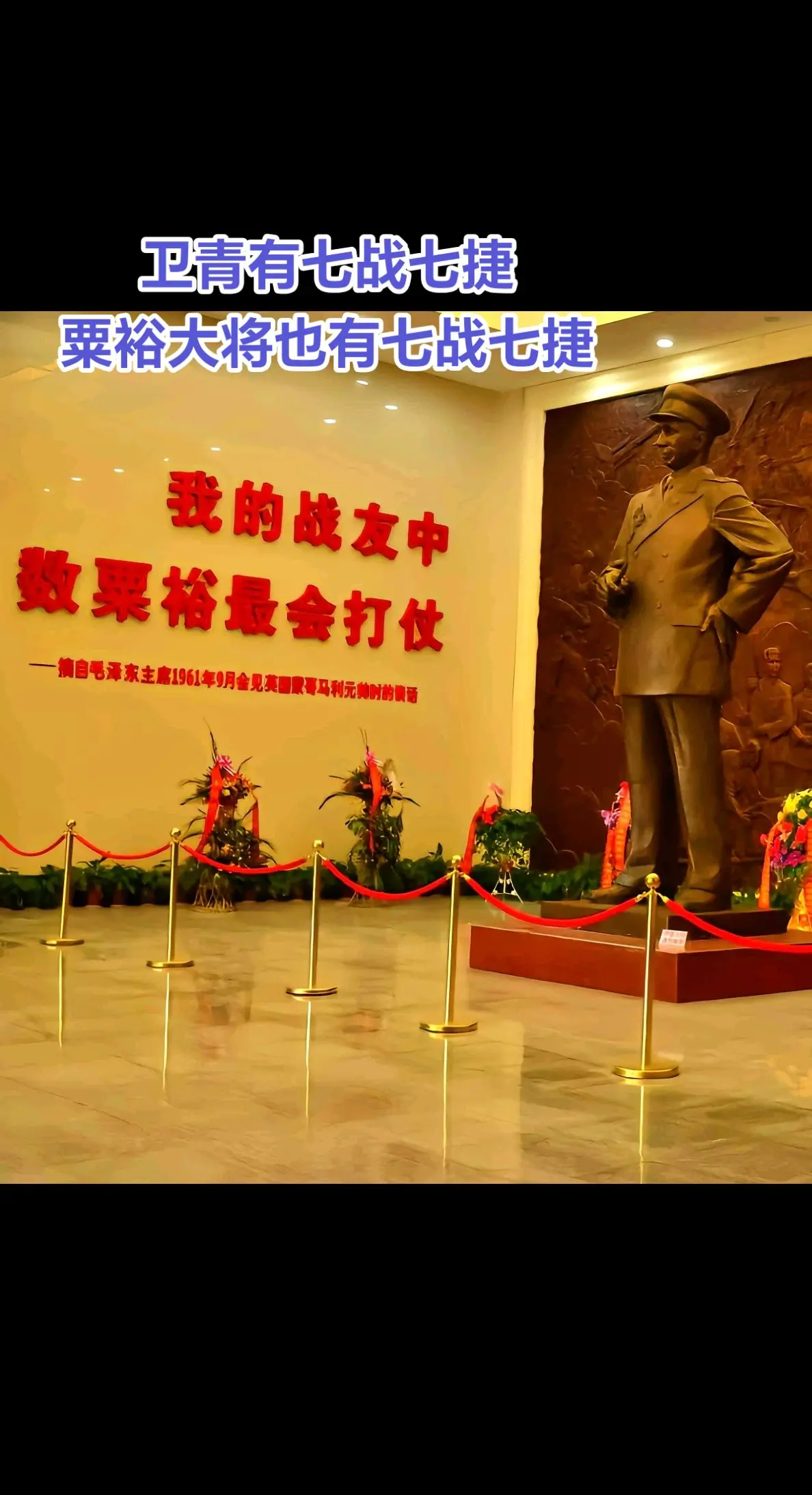 卫青和粟裕都有七战七捷。卫青和粟裕都有七战七捷，粟裕又不止有苏中七战七...