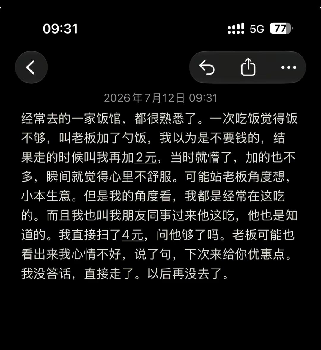 饭馆加价事件：心情不爽，直接走人
