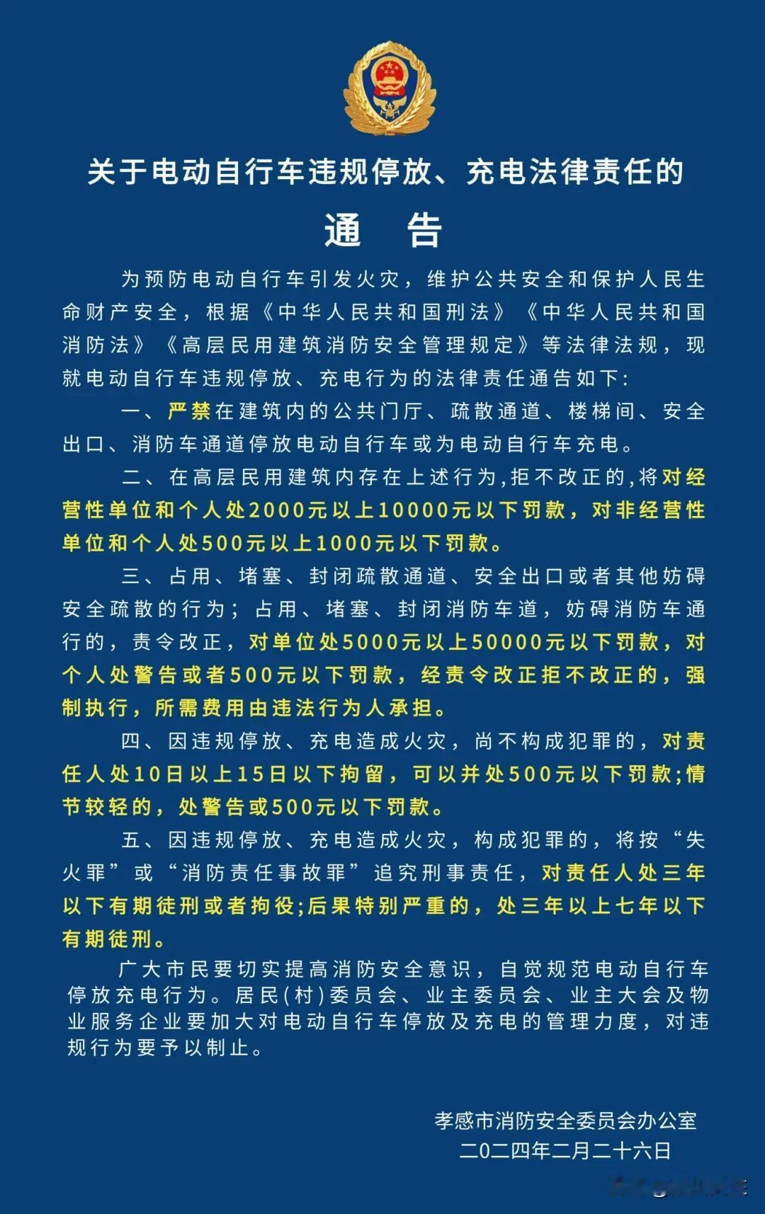 孝感7部门发联合倡议书  规范电动自行车安全停放充电

2月23日，江苏省南京市
