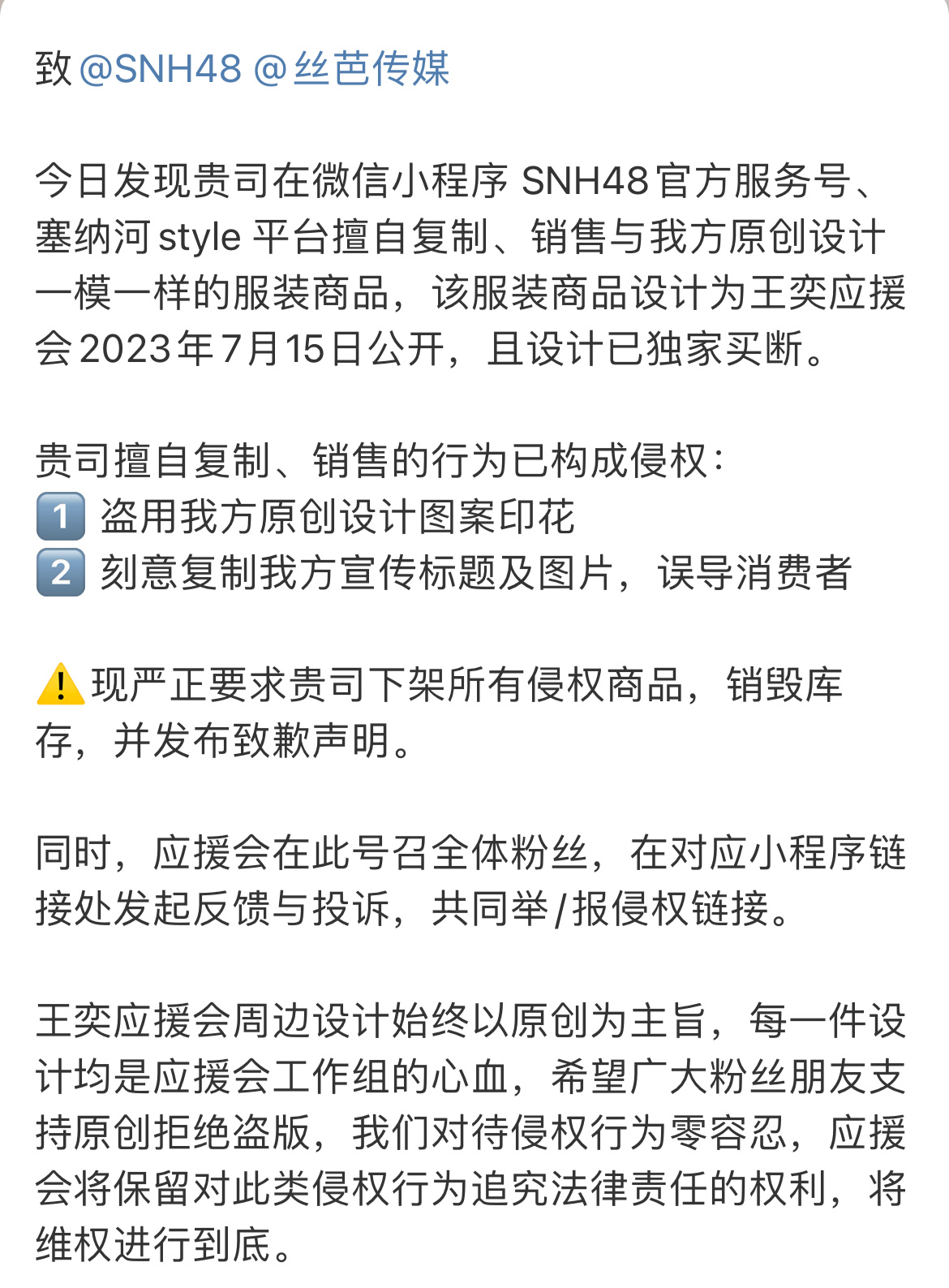 王奕站子发文，称公司抄袭粉丝原创应援服设计拿来贩卖…同时发出相关诉求👀 ​​​