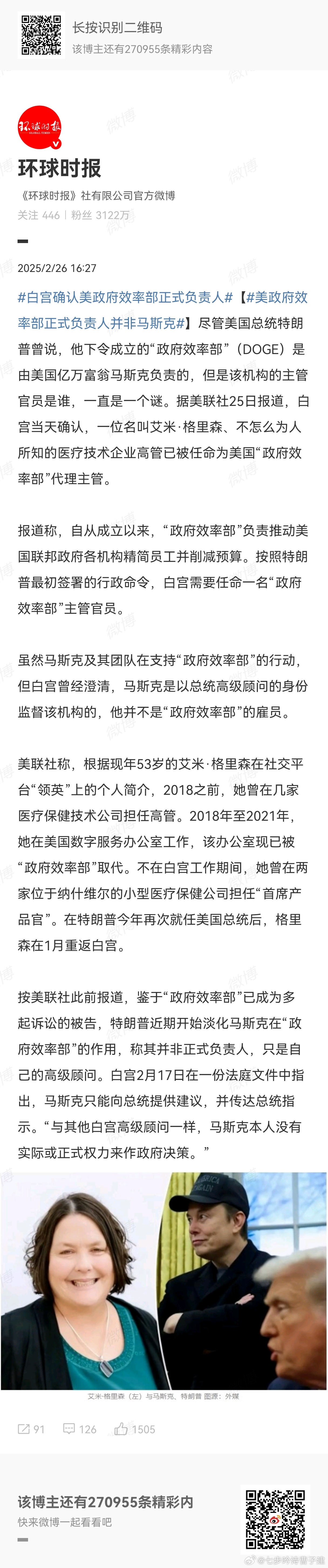 白宫确认美政府效率部正式负责人 开公司都知道法人和实际控制人的区别吧 