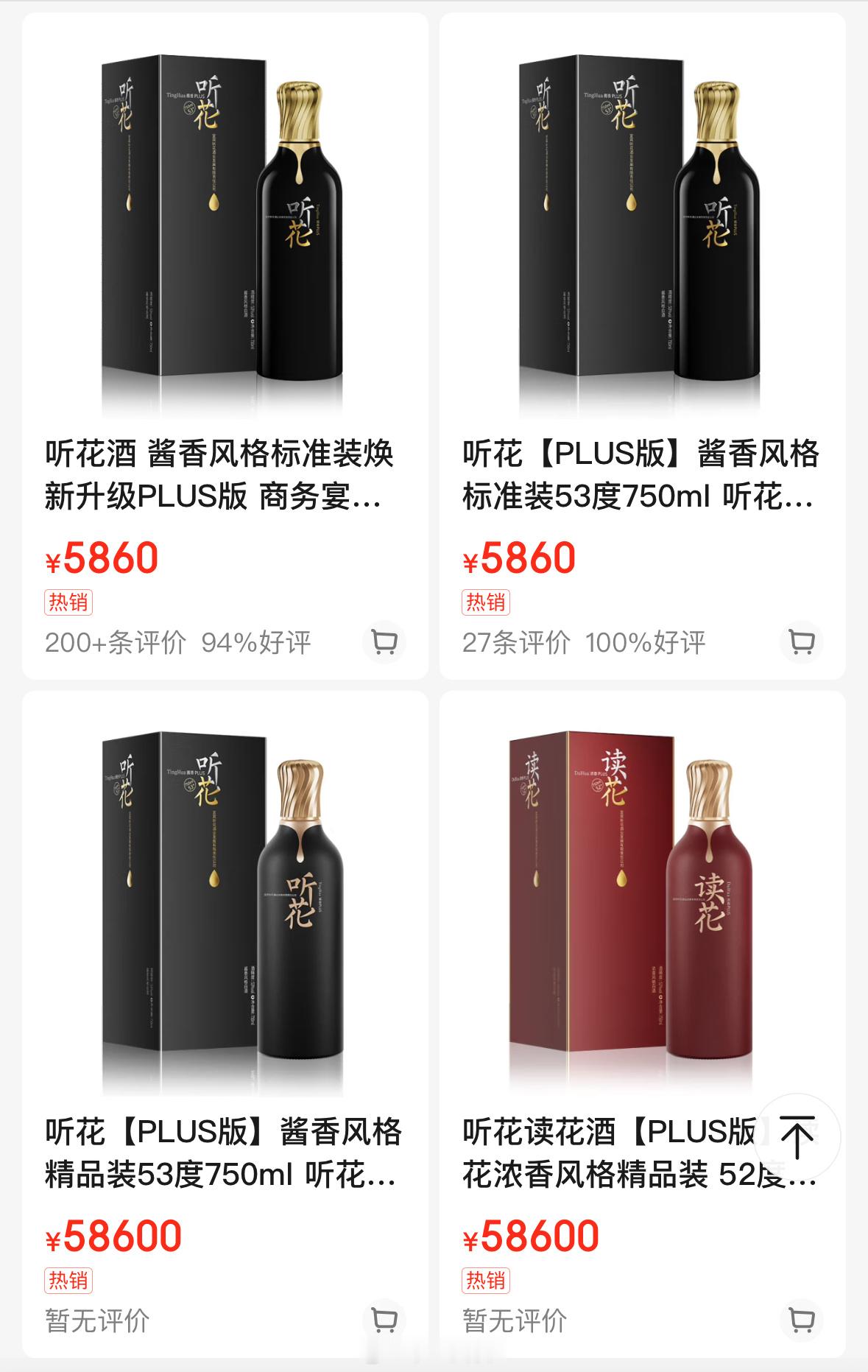 大家不要尬黑，听花酒属于是白酒行业的良心。1. 听花酒被批评的点之一是，它申请专