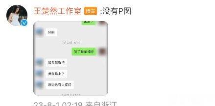 #王楚然工作室回复没有P图# ​#王楚然工作室回应没有P图# ​前一秒自省自查，