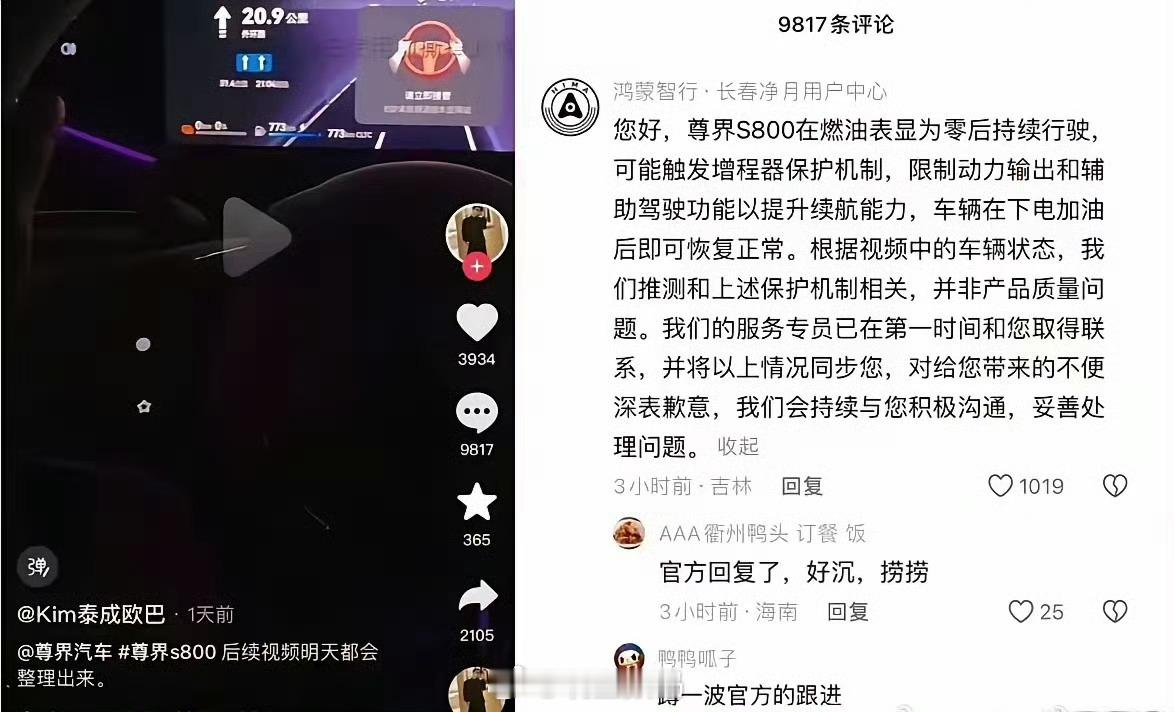 尊界S800 失速看了别的博主发的复刻视频，我觉得尊界应该尽快安排一场官方直播了