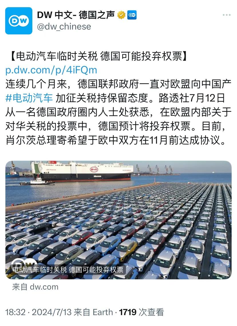德国之声今晚（7月13日晚）报道：“【电动汽车临时关税 德国可能投弃权票】连续几