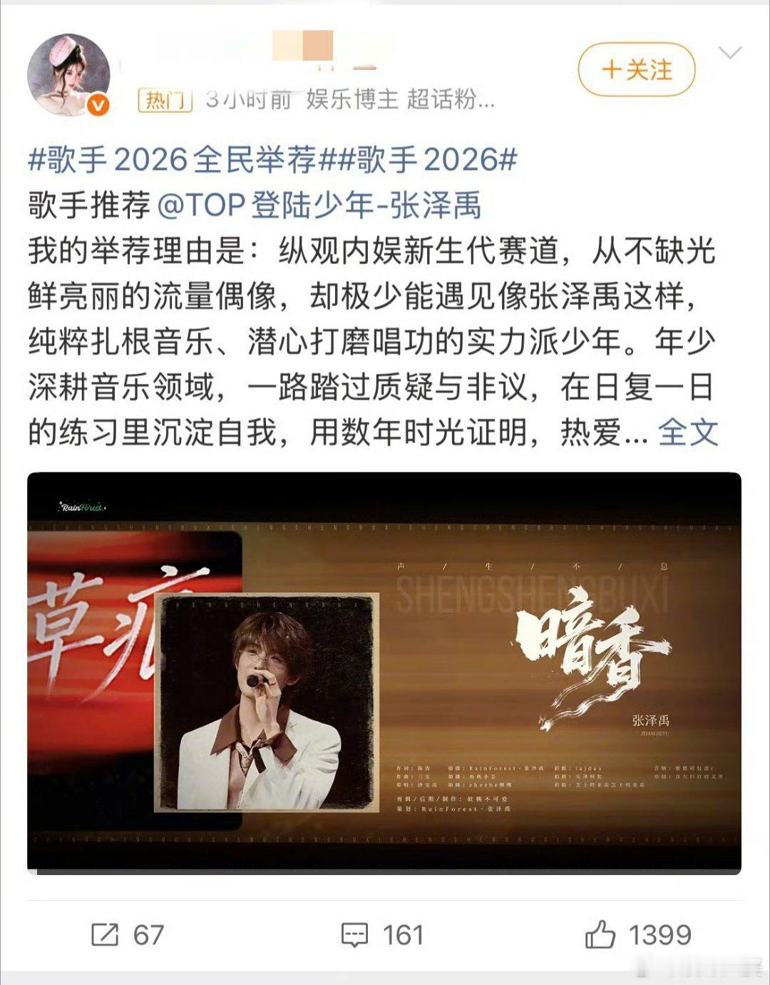 推荐张泽禹上歌手2026粉丝推荐张泽禹上歌手2026粉丝全力举荐！张泽禹与《歌手
