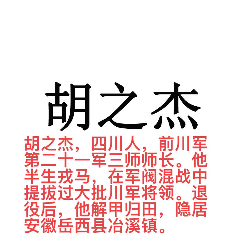 1946 年，吴诚忠独二旅6000余人被国军整编 72 师30000敌军包围，关