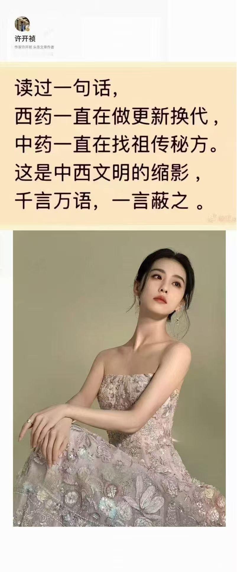 看图说话 【西药一直在做更新换代，中药一直在找祖传秘方】其他文字不论，我是非常认