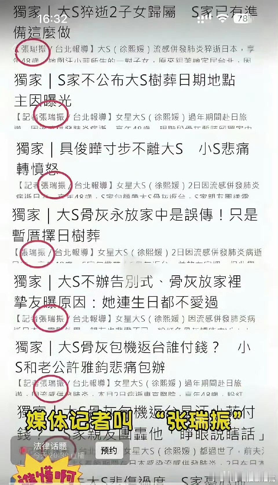 疑似S家御用记者曝光 家人们，大 S 的新闻全是他的独家，这张瑞振和 S 家，感