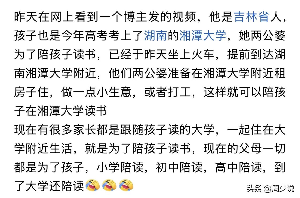 真服了！这是有多舍不得离开孩子！孩子考上湘潭大学，两公婆从吉林提前坐火车赶到湘潭