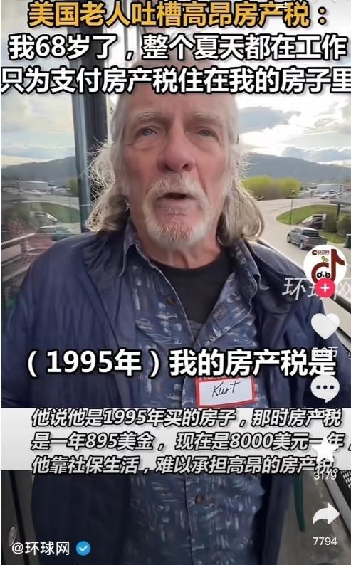 美国满大街流浪汉的根源就是美国的房产税制度，在美国你买了房房子是你的不假，房屋产