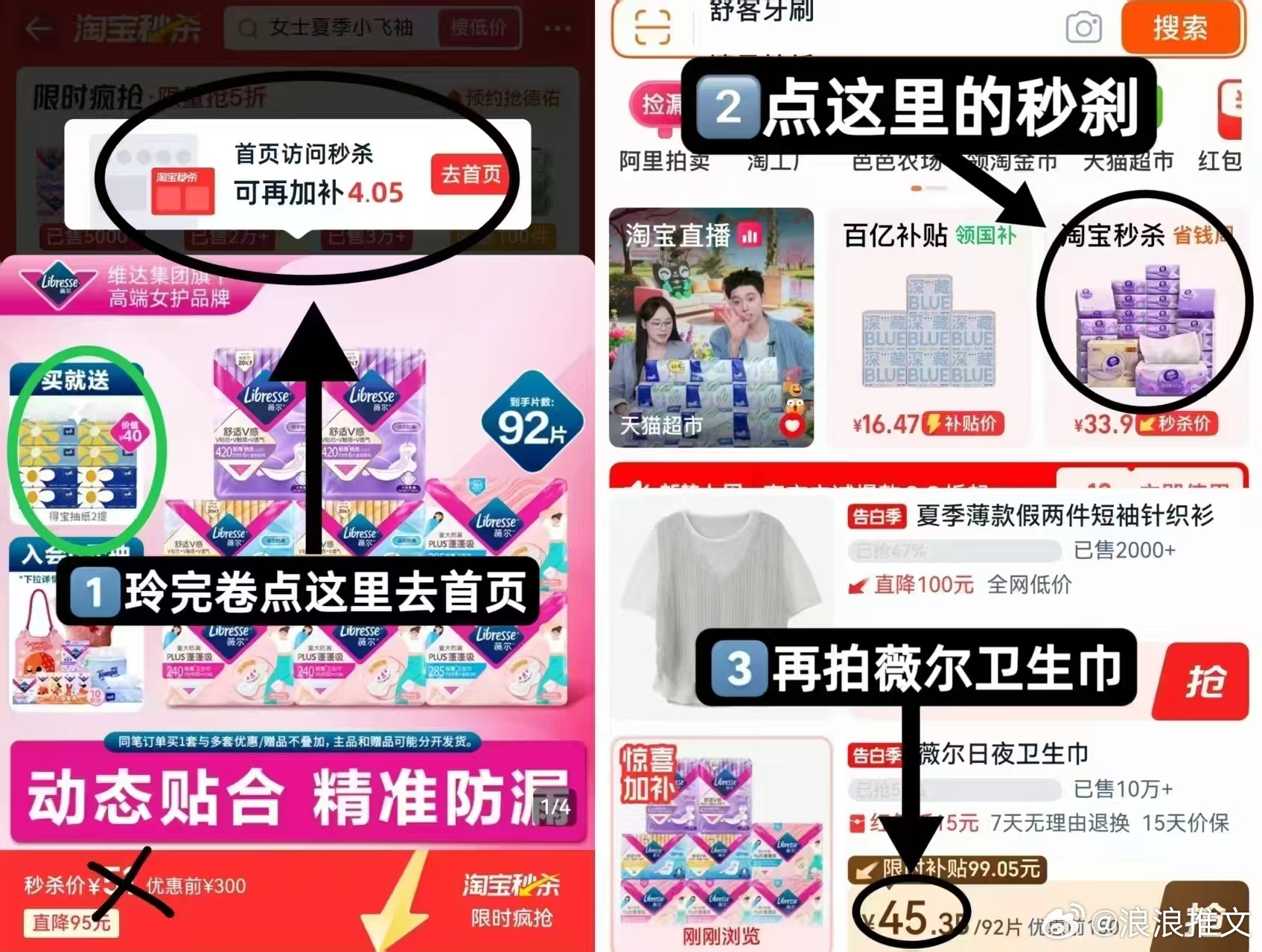 薇尔卫苼巾‼出漏垌机制是纯日夜用！无护垫凑数❌日夜组合！共92片💰45亓再送'