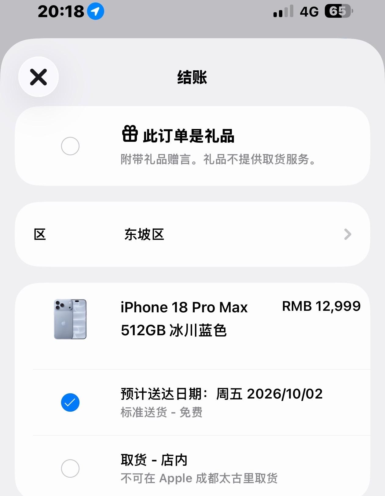 今年 iPhone 18 Pro 和 Pro Max 好好抢啊，这都过去 17 