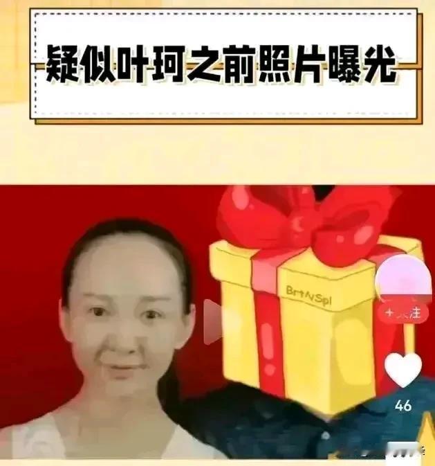 叶柯用网红脸打出一手王炸！原来美貌真的有用
看看这些年脸和身材的变化，确实越来越