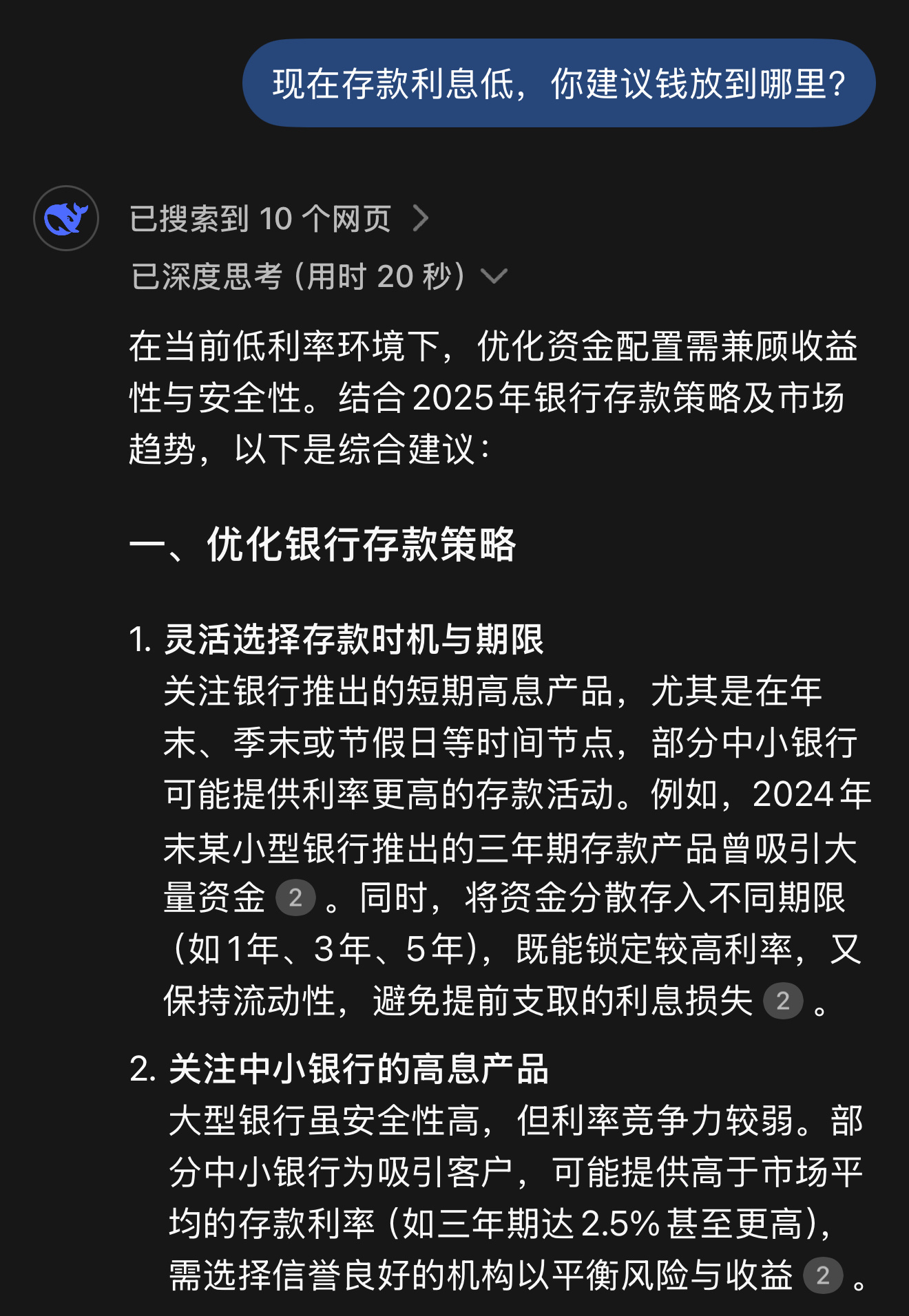 存款利息低DeepSeek建议钱往哪里放 怎么没提到股票 