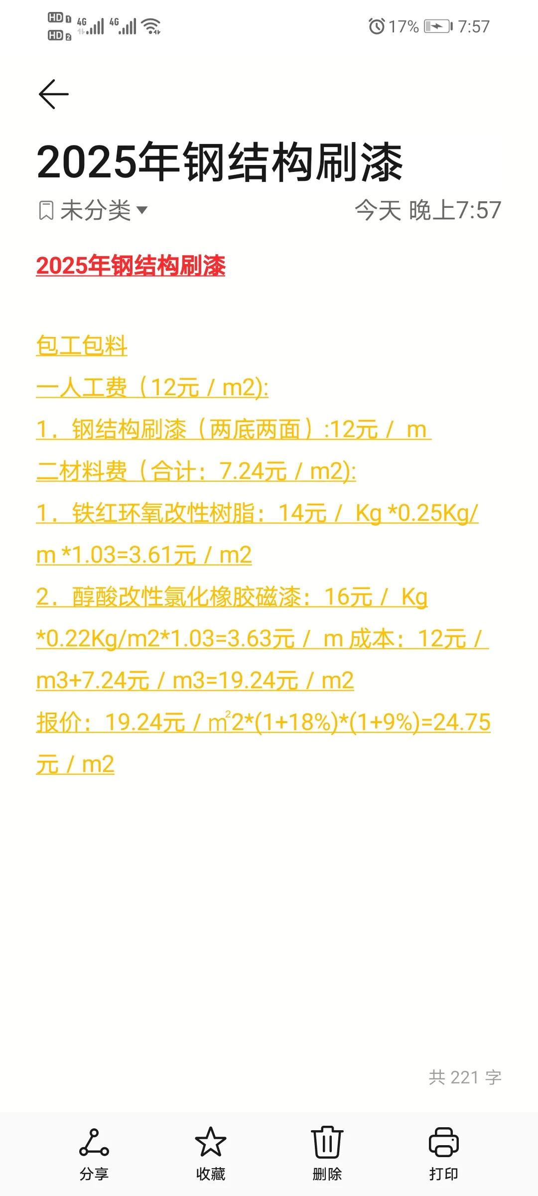 宝子们，今天来聊聊钢结构刷漆包工包料的成本那些事儿！你们知道钢结构刷漆一平米得花
