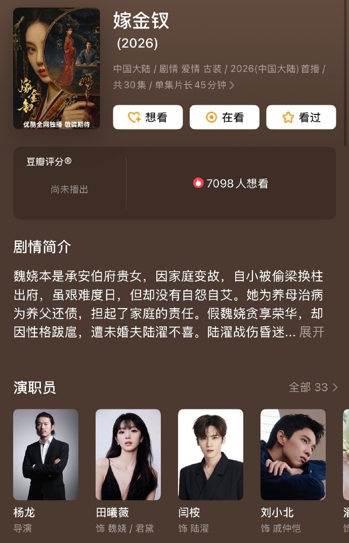 田曦薇嫁金钗或将对打昀牵孟绕尚公主曝嫁金钗尚公主同期对打 田曦薇的嫁金钗要和孟子