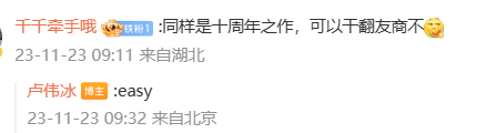 卢伟冰：你的十年我的十年，好像不一样 ​​​