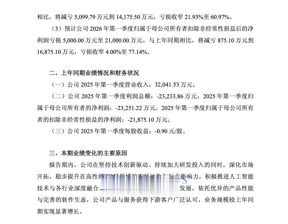 沐曦股份：预计Q1净亏损9076万元至1.82亿元