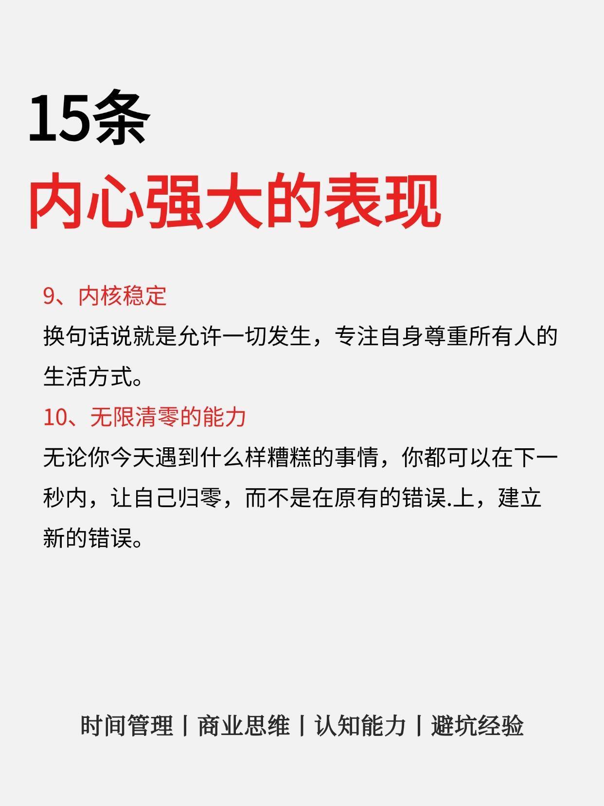 15条内心强大的表现 ​​​