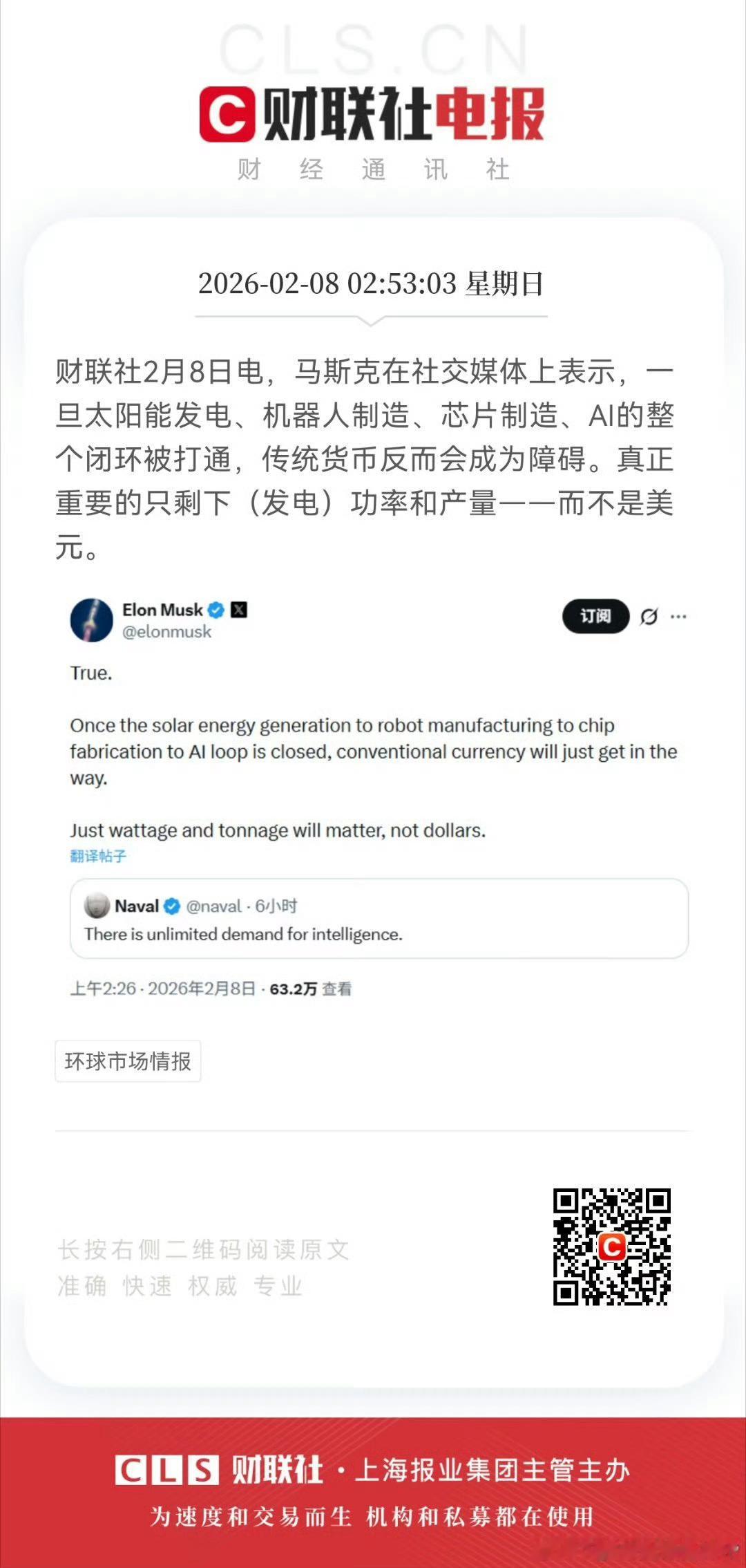 财联社2月8日电，马斯克在社交媒体上表示，一旦太阳能发电、机器人制造、芯片制造、