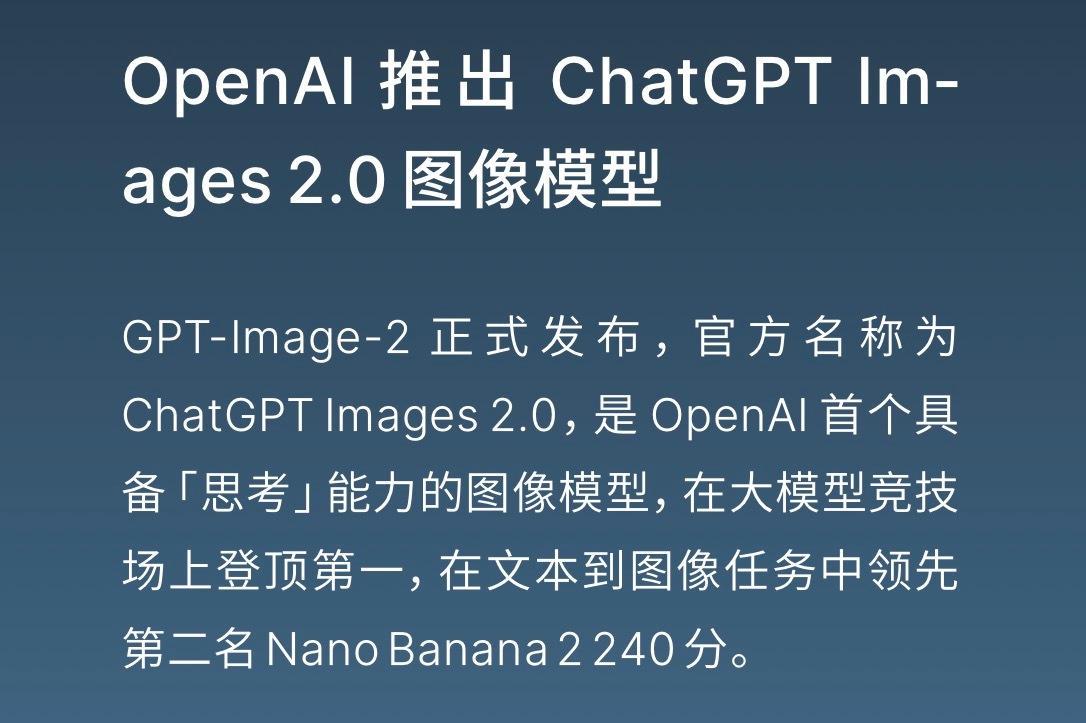 Images 2.0 在朋友圈刷屏了... 