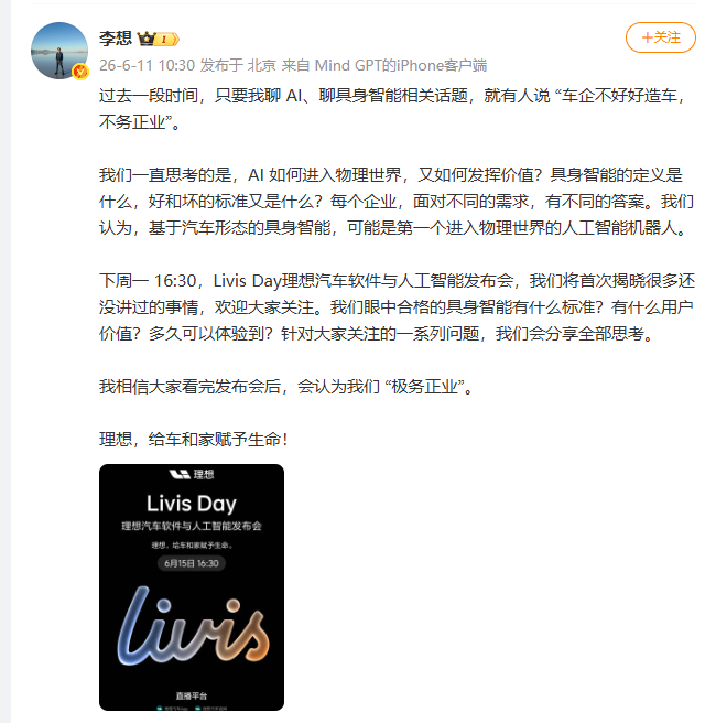 理想汽车董事长兼CEO李想刚刚发布微博，首次正面回应外界关于“车企不务正业”的质