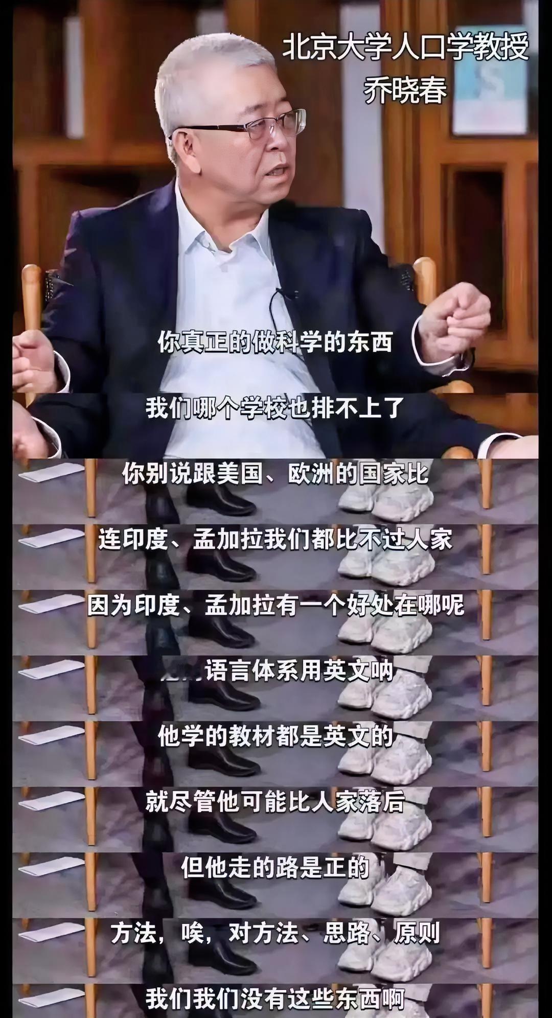 颠覆三观！北京大学人口学教授乔晓春说，“你真正的做科学的东西，我们哪个学校也排不