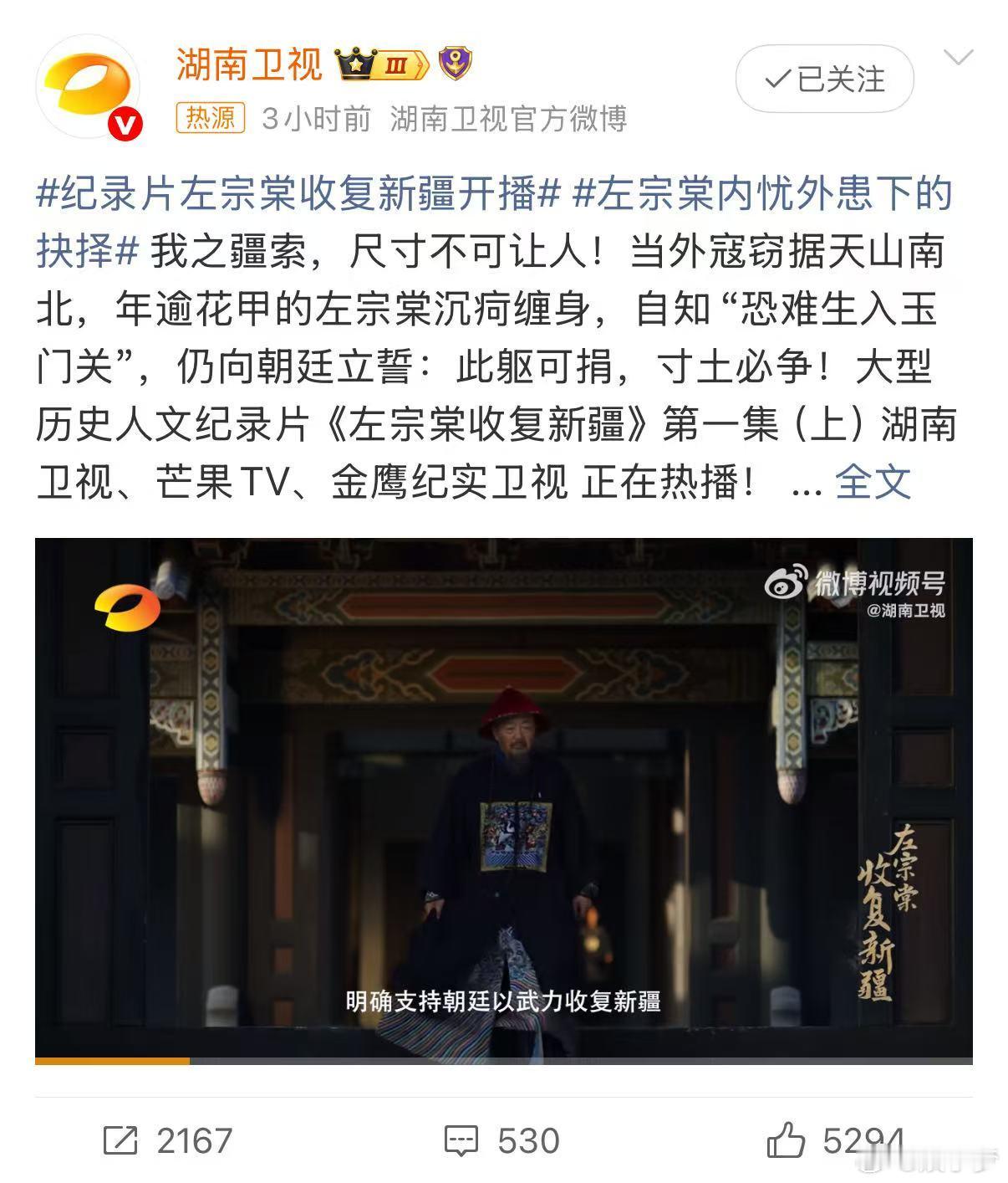 左宗棠一生传奇，在左宗棠内忧外患下的抉择 中，收复新疆成为浓墨重彩的一笔。他不顾
