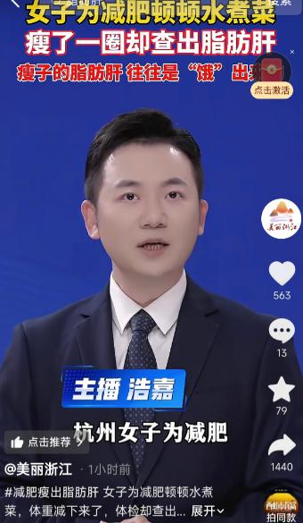 “悲剧还是发生了！”浙江杭州萧山，40岁的徐女士为了减肥，连续三个月一日三餐只吃