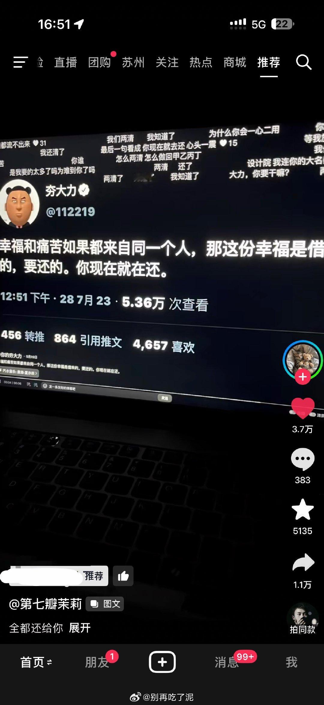 本来想点推荐的，结果前男友也点了推荐，已经是共情上了