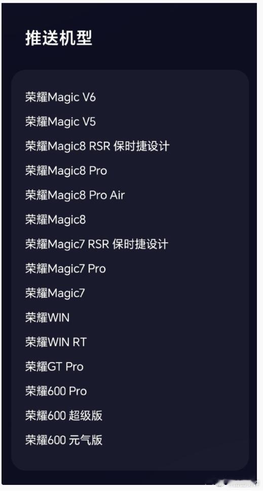 荣耀MagicOS 11已开启首批内测推送，本次更新搭载安卓首个液态玻璃设计，上