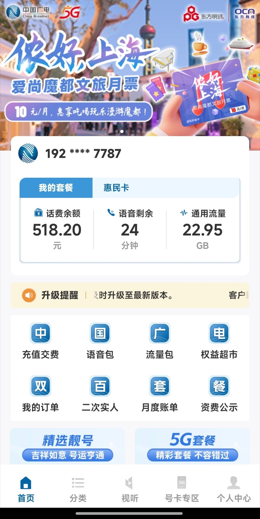 刚刚去办了一张广电的卡……营业厅要求预存500才给办，我想着没啥问题，500也就