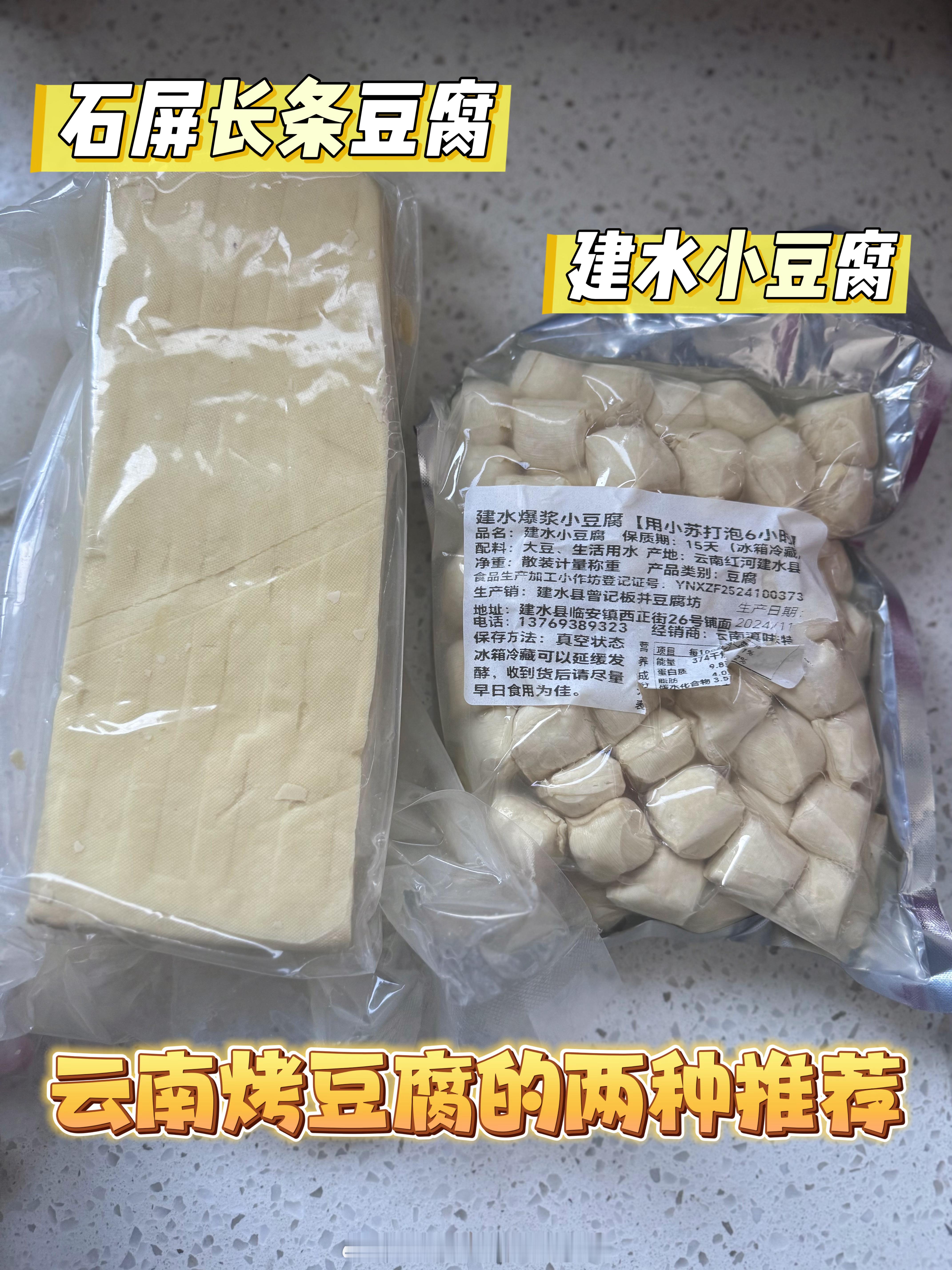 最好吃的云南烤包浆小豆腐，推荐给大家的就这两个产地。1️⃣红河州石屏县长条豆腐，