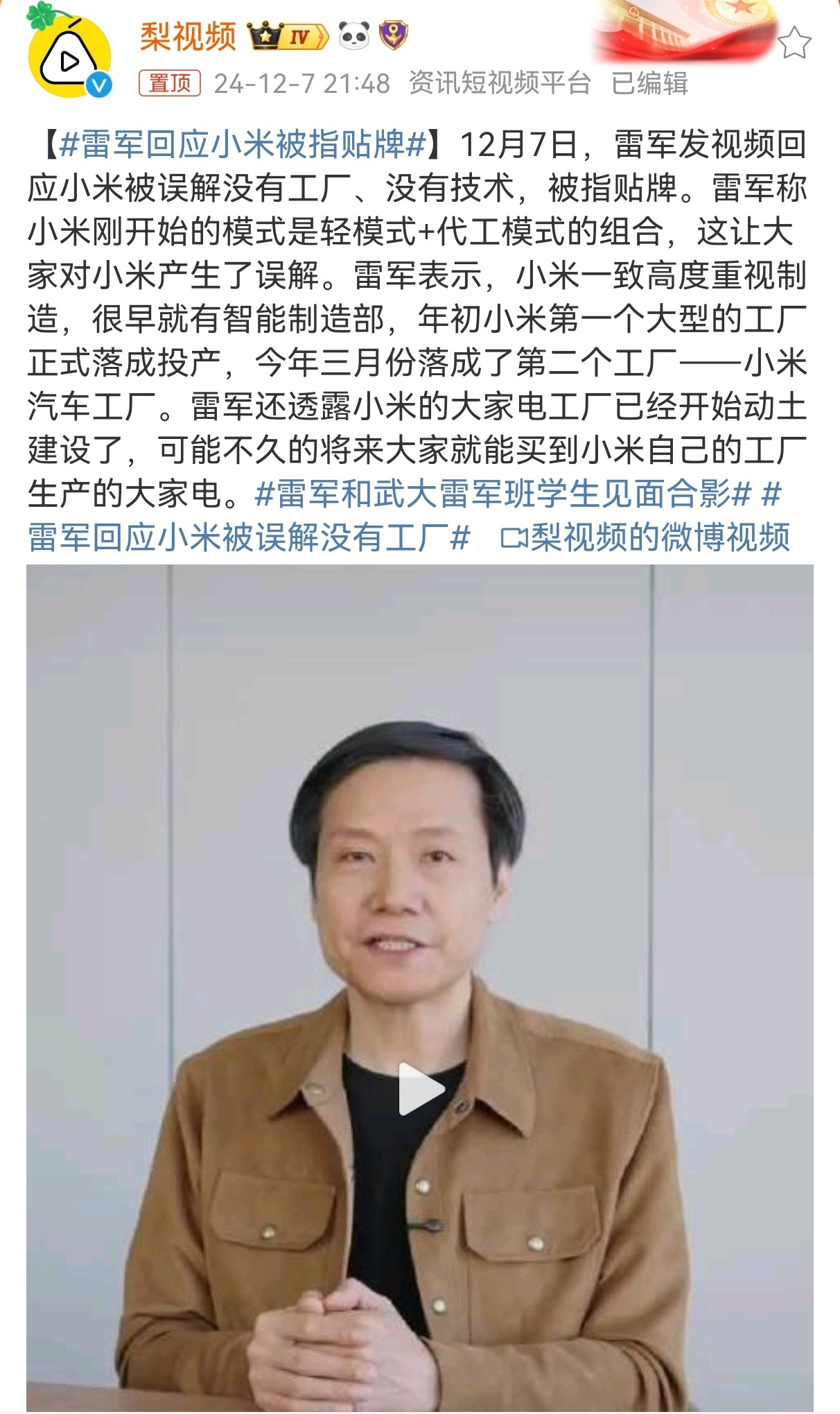 雷军回应小米被指贴牌 贴牌：制作方负责从研发、设计和生产全部流程，品牌方只需要挂