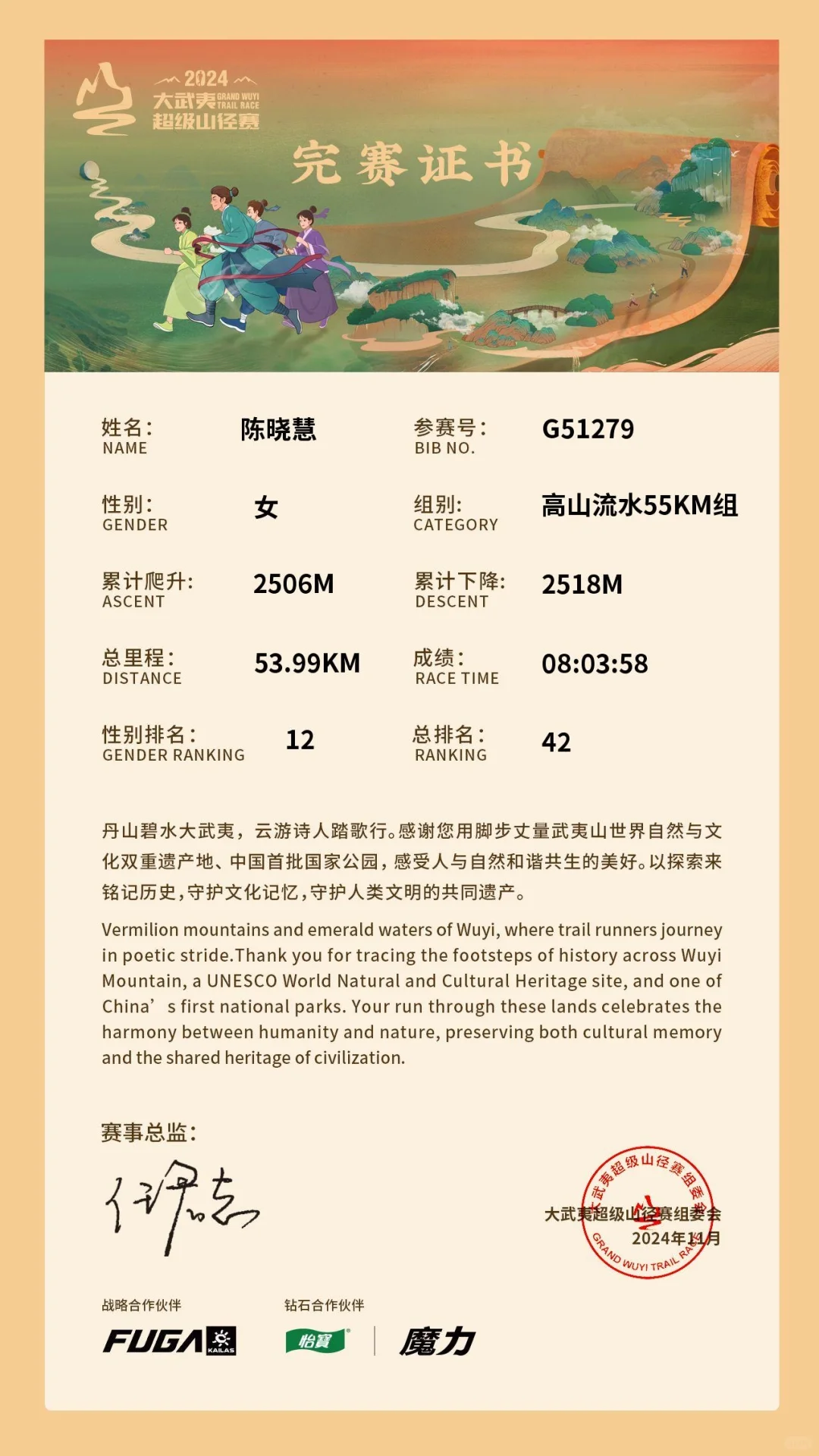 迟来的大武夷山证书📄