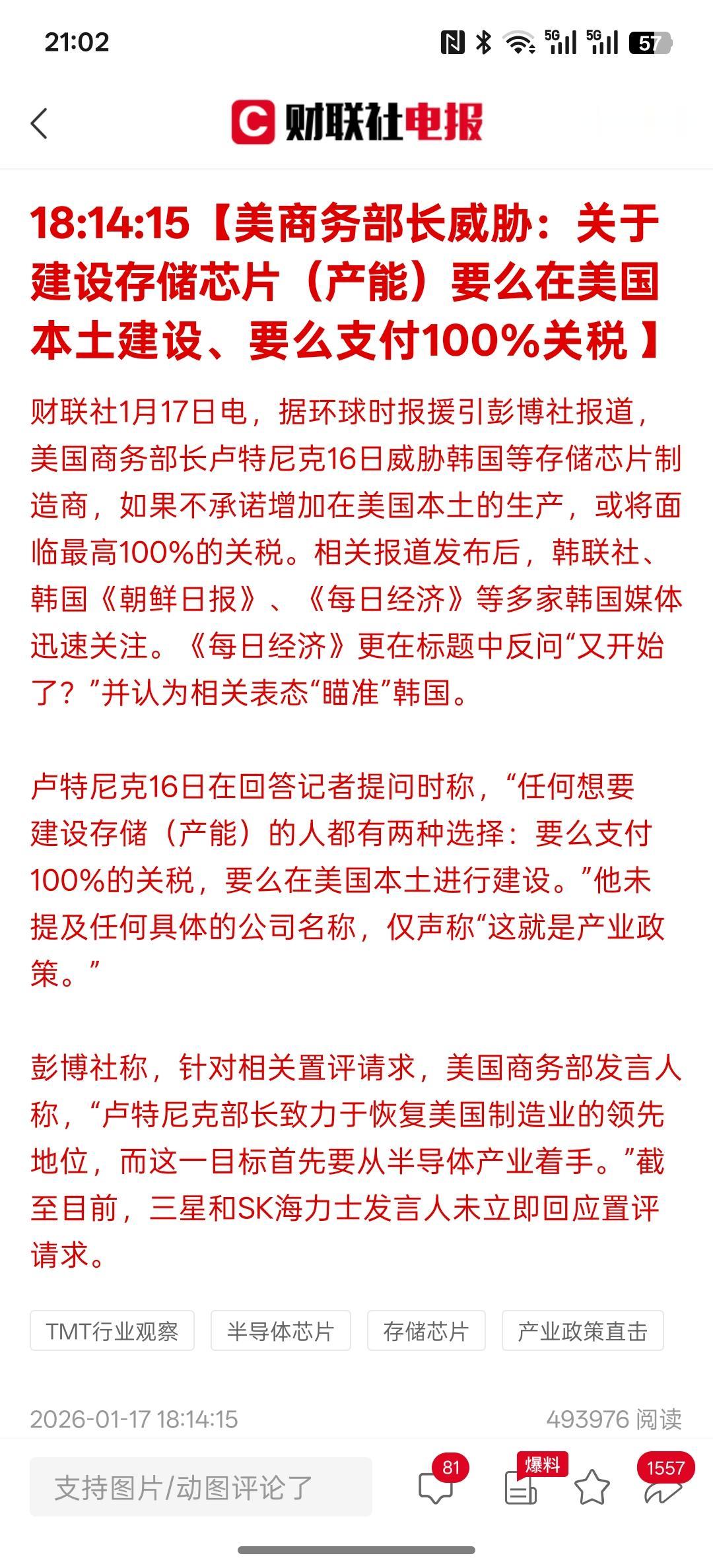 美国开始威胁韩国，美国在美国建厂制造芯片要支付100%的关税，美商务部长威胁：关