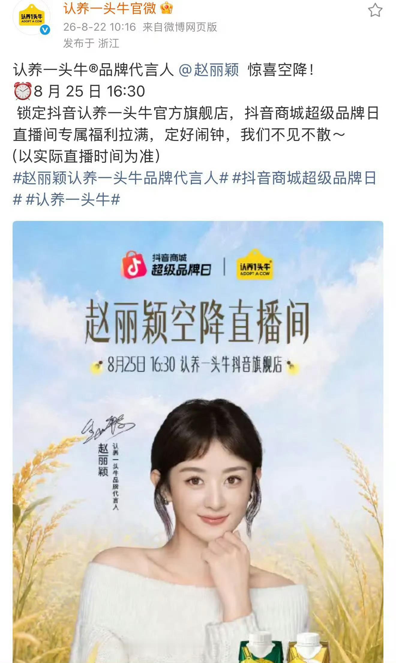 赵丽颖空降直播间，久违的露面～ 