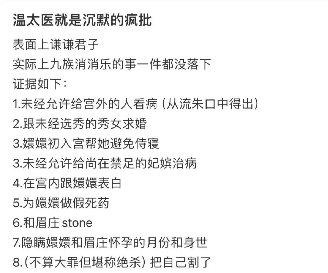 《甄嬛传》温太医看着老实巴交，干的全是诛九族的事啊！ ​​​