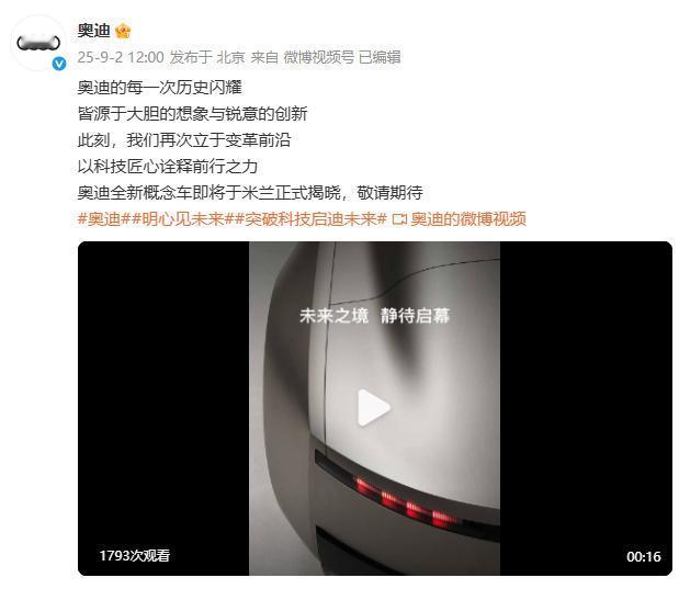 奥迪发布全新设计理念 9月2日，奥迪官方发布了一组最新设计理念概念车的官方视频，