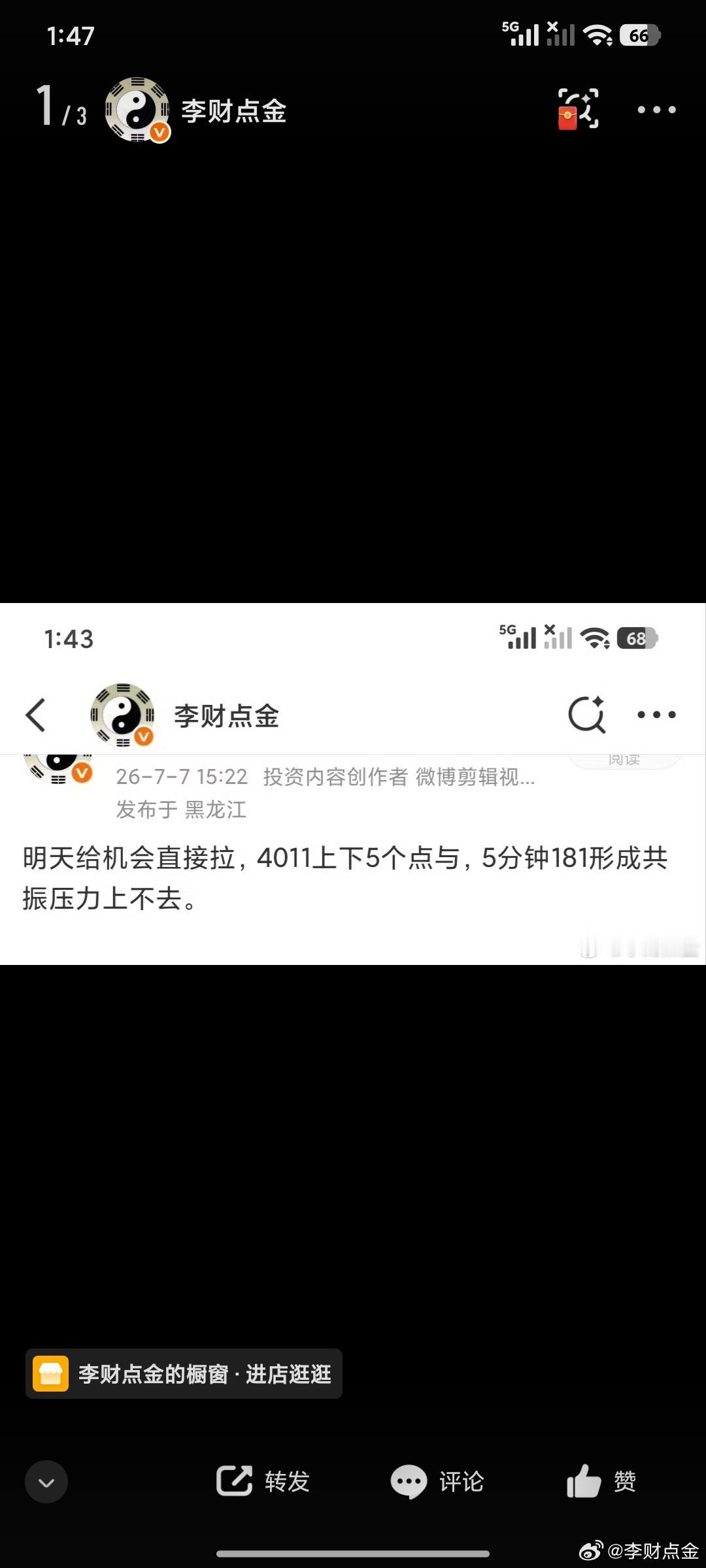 还有1小时13分钟，4001争夺战正式打响…… 