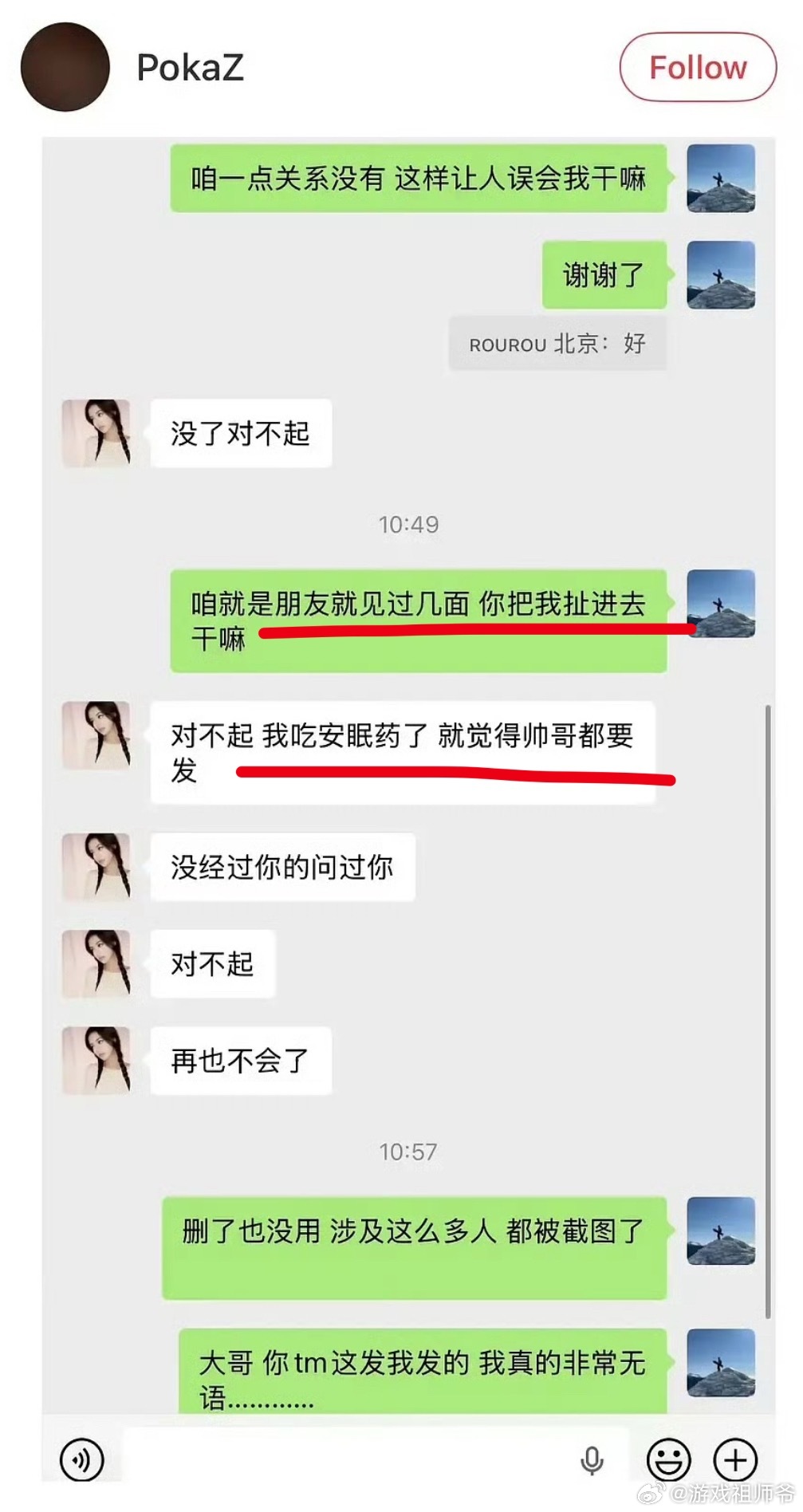 司晓迪司晓迪向Poka道歉真真假假难分辨，但有一说一这sxd能有一众男明星的微信