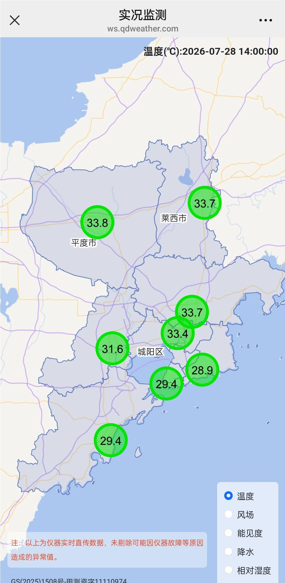 这是青岛气象台7月28日下午14：00发布的各区市的实况监测，大家看看同是青岛內