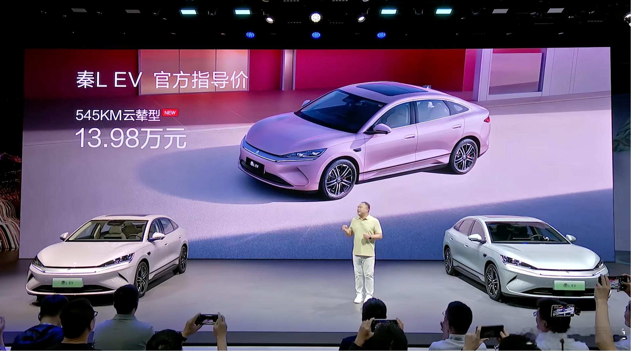 比亚迪秦L EV 推出「云辇型」，售价为 13.98 万元，限时价 12.98 